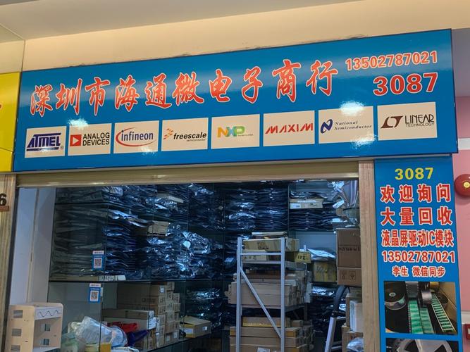 電子元器件采購批發(fā)首選 深圳市福田區(qū)海通微電子商行 IC芯片專業(yè)供應(yīng)商